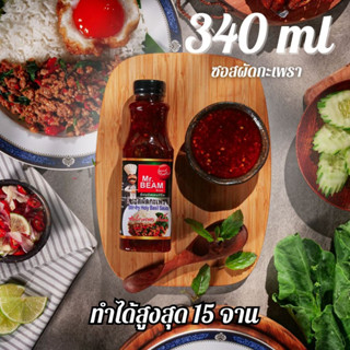 ซอสกะเพราMr.Beam อร่อยง่ายๆแค่เทๆผัดๆ ซอสกะเพรามิสเตอร์บีมแบ…
