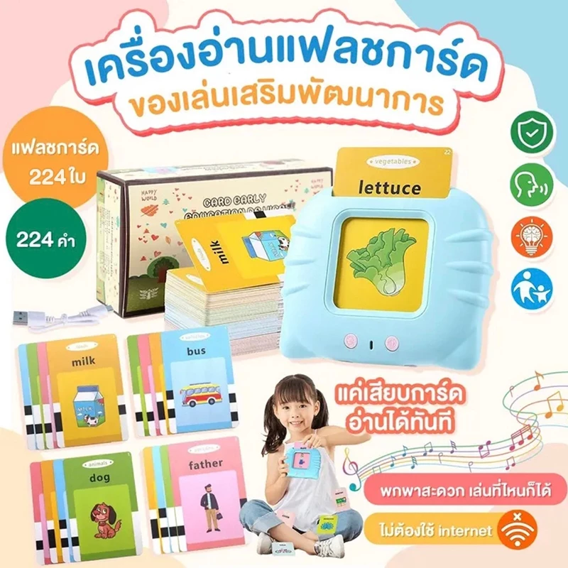 【แถมการ์ด224ใบ】การ์ดคำศัพท์ Flash card พูดได้ 3ภาษา ไทยและอังกฤษ จีน ใส่การ์ดแล้วอ่านได้ ของเล่นเสริมพัฒนาการ ของเล่นเด็