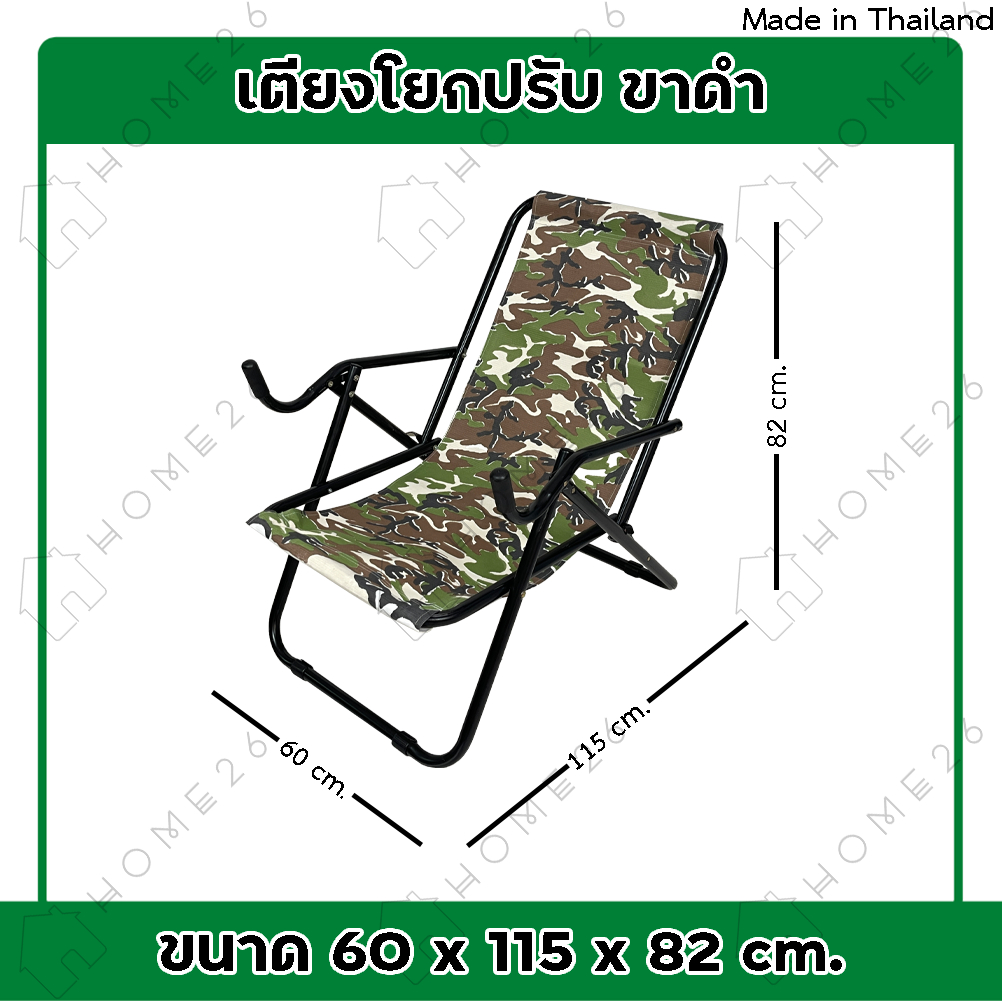 Home26 เก้าอี้โยกปรับ แคมป์ปิ้ง รุ่นขาดำ พักผ่อน ปิกนิคกลางแจ้ง พับได้ (ขออนุญาตงดเลือกสี เลือกลาย) รูปที่ 7