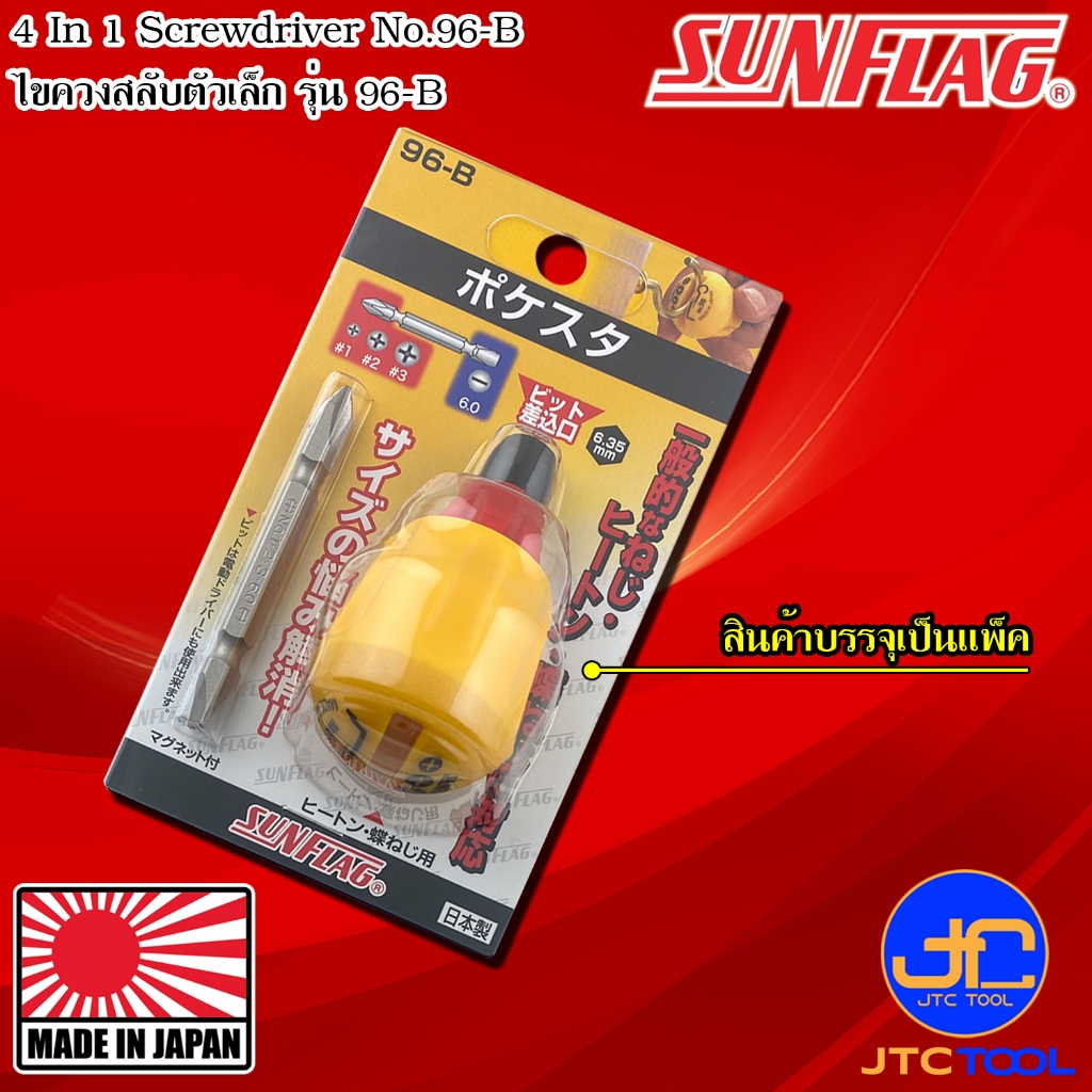 Sunflag ไขควงเล็กมีแม่เหล็กปากแฉกและปากแบน รุ่น 96-B – 4 IN 1 Screwdriver No.96-B ราคา ถูกที่สุด ดีลบีเคเค แกลเลอรีภาพที่ 3
