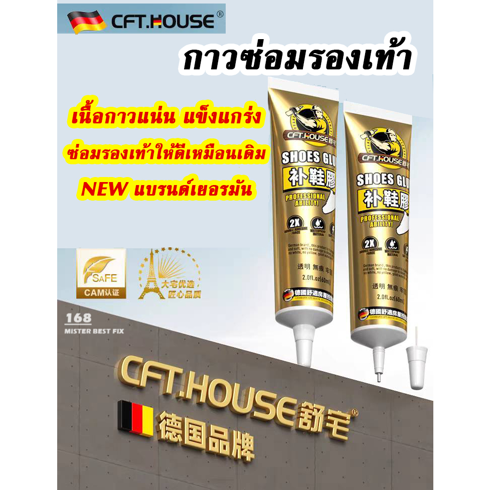 NEW กาวซ่อมรองเท้ารุ่นพิเศษจากแบรนด์เยอรมัน กาวติดแน่น แข็งแรง กันน้ำ ซ่อมรองเท้าได้อย่างรวดเร็ว