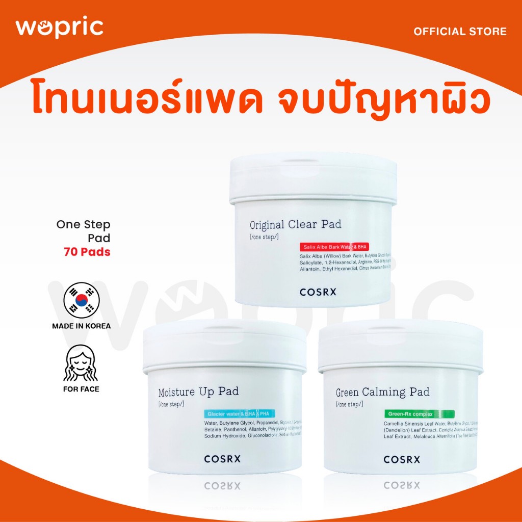 แท้💯พร้อมส่ง Cosrx One Step Original Clear / Moisture Up / Green Hero Calming Pad 70 แผ่น (NEW)