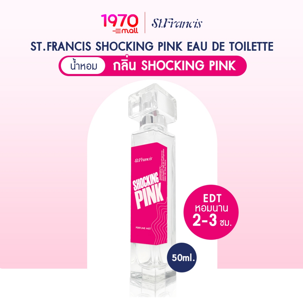 [CLEARANCE] ST.FRANCIS น้ำหอม กลิ่น Shocking Pink 50ml หอมฟรุตตี้ฟลอรัล หวานละมุน สดใส