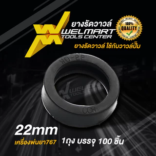 ยางรัดวาวล์ (21mm) เเละ (22 mm) เครื่องพ่นยา รุ่น 767 (บรรจุ 100 Pcs.)