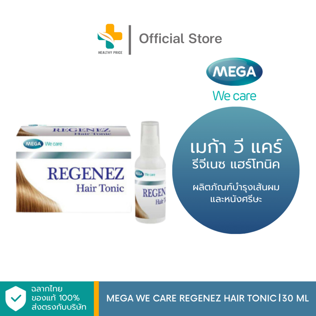 Mega We Care Regenez Hair Tonic (30 ml) ผลิตภัณฑ์บำรุงเส้นผมและหนังศีรษะ