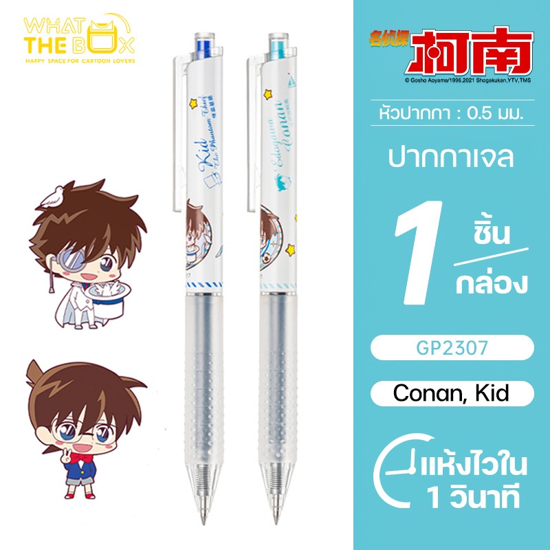 ปากกาโคนัน ลิขสิทธิ์แท้ Conan Detective 2 สไตล์ ปากกาเจล แห้งไว หัวปากกา 5 มม. จอมโจรคิด