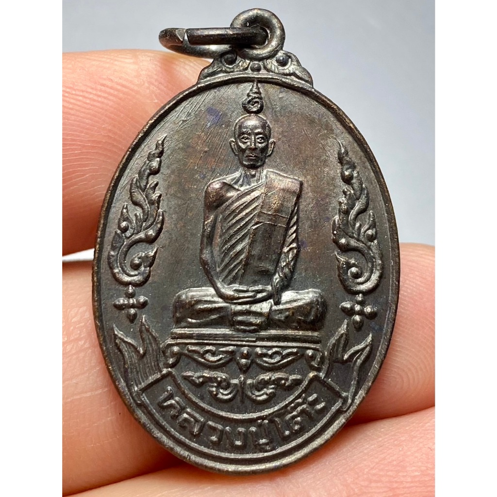 เหรียญหลวงปู่โต๊ะ วัดประดู่ฉิมพลี รุ่นเยือนอินเดีย ปี พ.ศ.2519 พระบ้านสวยเก่าเก็บหายาก