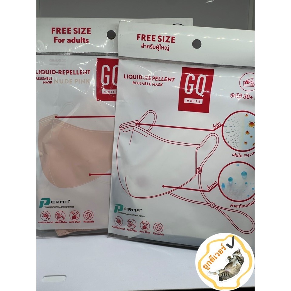 GQWhite™ Mask Collection หน้ากากผ้า GQ