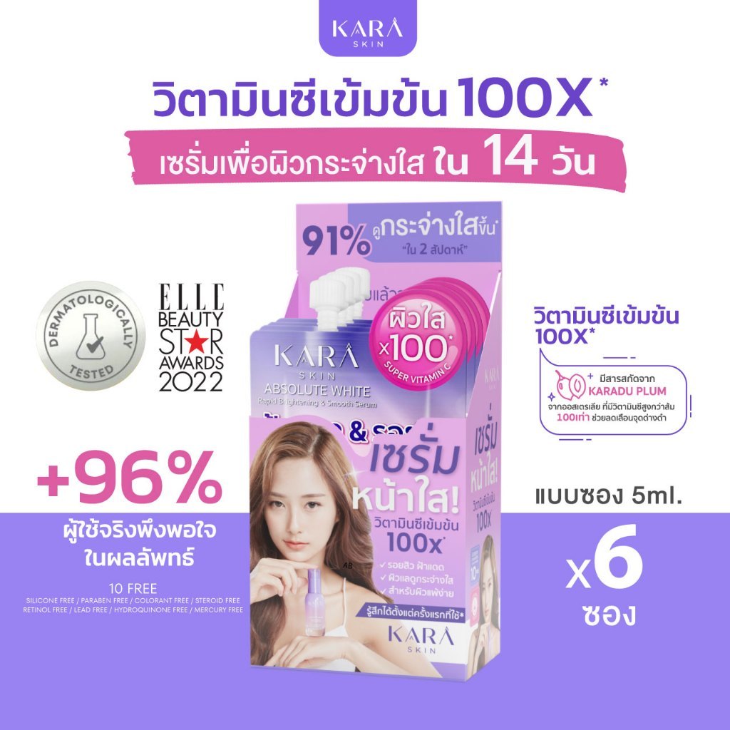 [พิเศษ เซรั่มแบบซองยกกล่อง] วิตามินซีx100 เพื่อผิวแพ้ง่าย หมดปัญหาสิวรอยสิว ฝ้ากระฝังลึก KARA SKIN