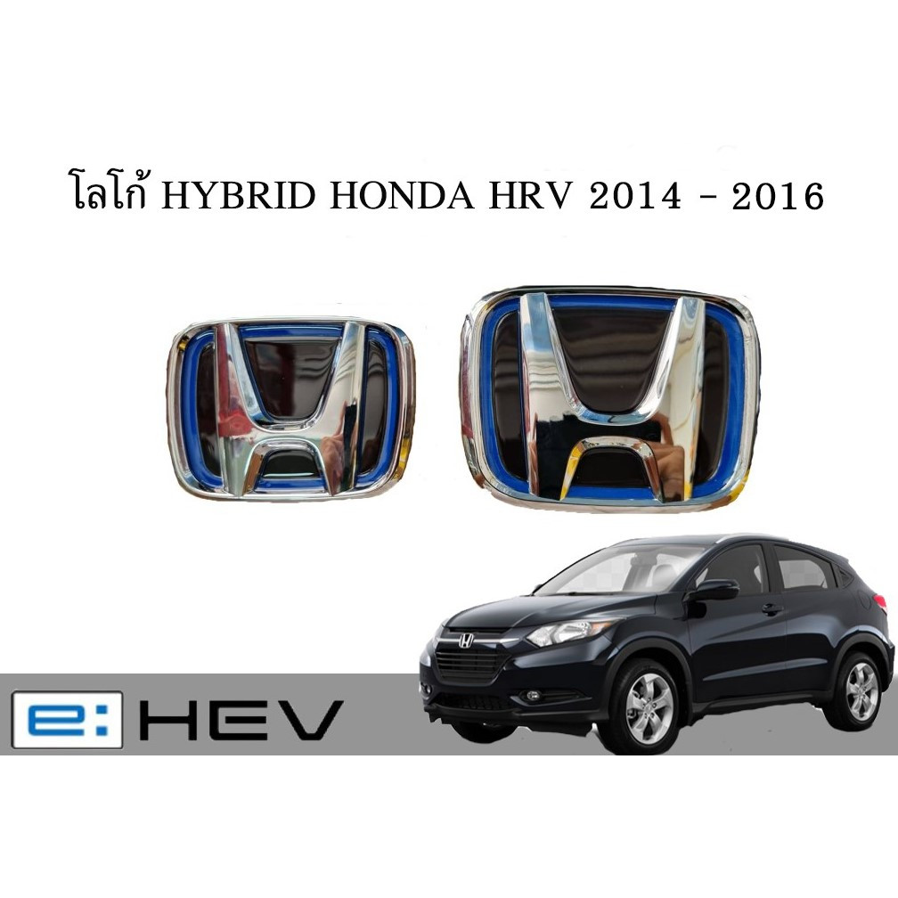โลโก้ไฮบริด ฮอนด้า เฮชอาร์วี HONDA HRV 2014 - 2016  logo hybrid e:hev emblem