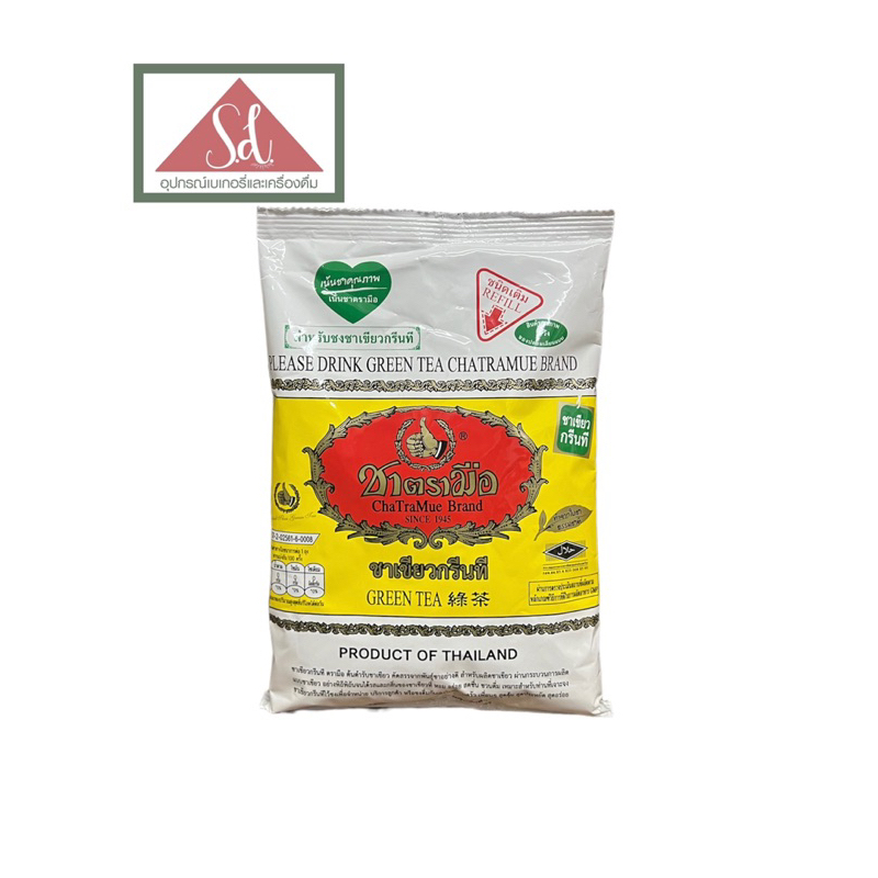 ตรามือ ชาเขียวกรีนทีชนิดผง ขนาด 200g