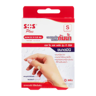 พลาสเตอร์ใสกันน้ำ กล่องแดง SOS Plus T1 T2 T3 T4 2X2 2X4 S มินิ PU #ฟิล์มใส #ปิดแผล #L1