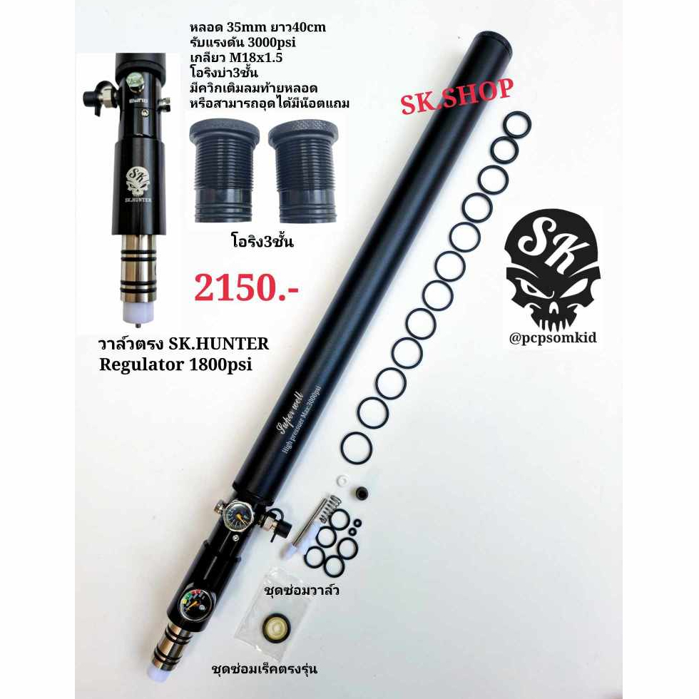 Superwell 35mm พร้อมRegulator QUPB Output 1800psi พร้อมวาล์วตรง SK HUNTER อุปกรณ์ตู้พรรณไม้น้ำ ถังออกซิเจนตู้ปลา CO2