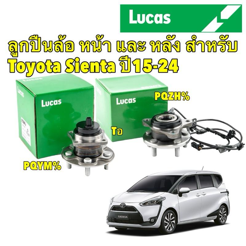 LUCAS ลูกปืนล้อ ดุมล้อหน้า ,หลัง ABS TOYOTA SIENTA NSP170 ปี 2015-ON โตโยต้า เซียนต้า