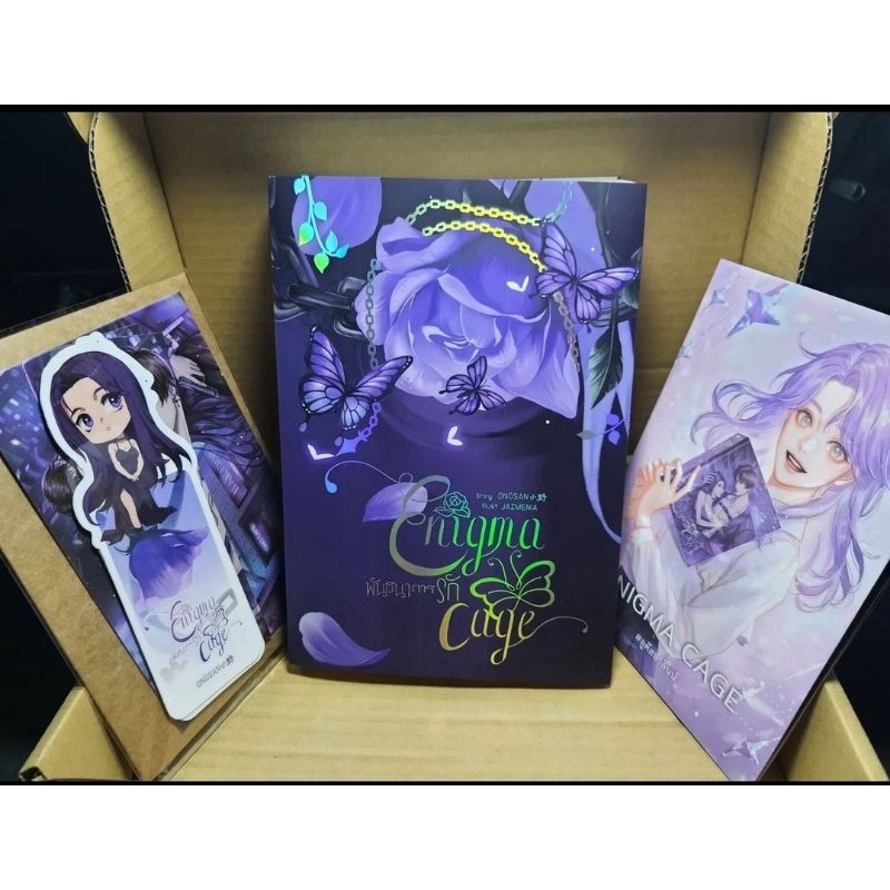 หนังสือนิยาย "Enigma cage พันธนาการรัก"