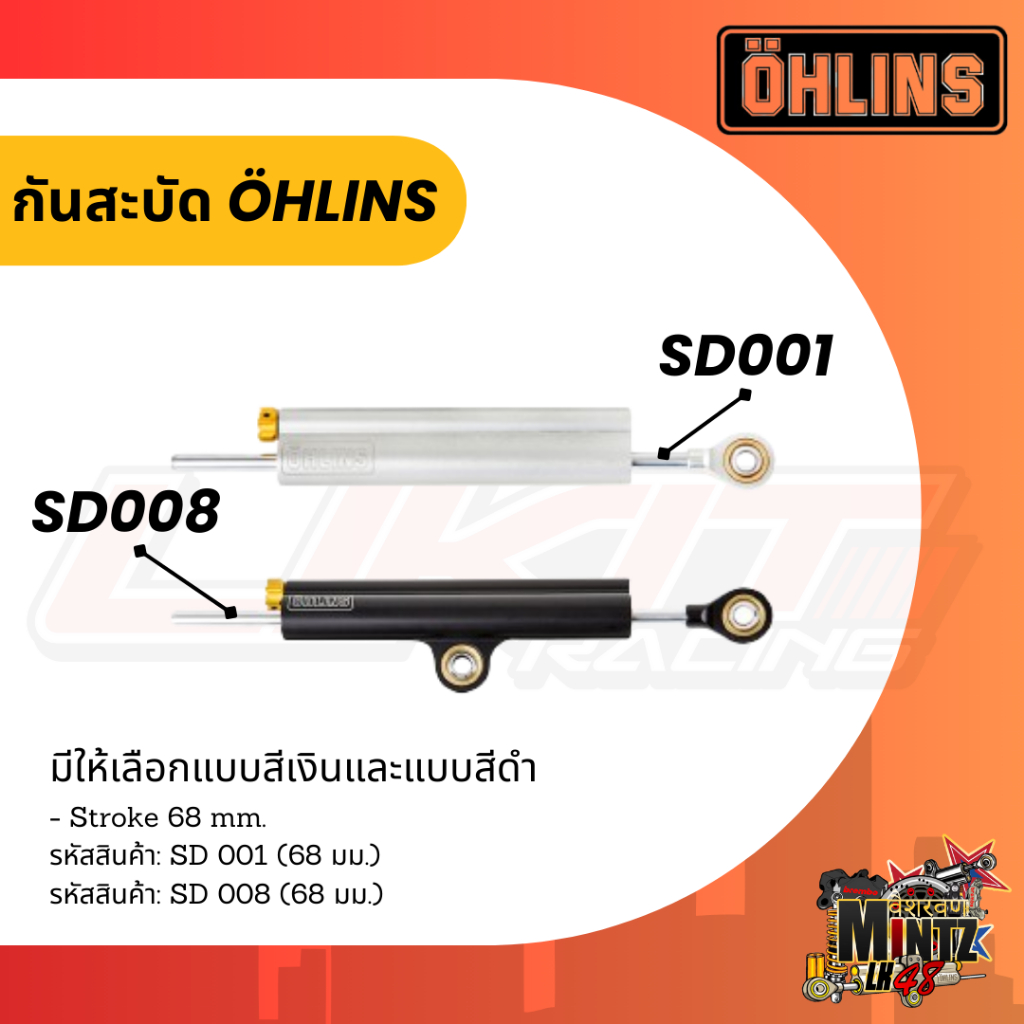 กันสะบัด Ohlins SD008 / SD001 Stoke 68 mm. แท้ 100%