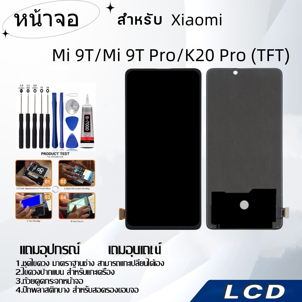 หน้าจอ Xiaomi Mi 9T/Mi 9TPro/K20Pro(TFT),LCD for Xiaomi Mi 9T/Mi 9TPro/K20Pro(TFT),อะไหล่หน้าจอ จอชุ