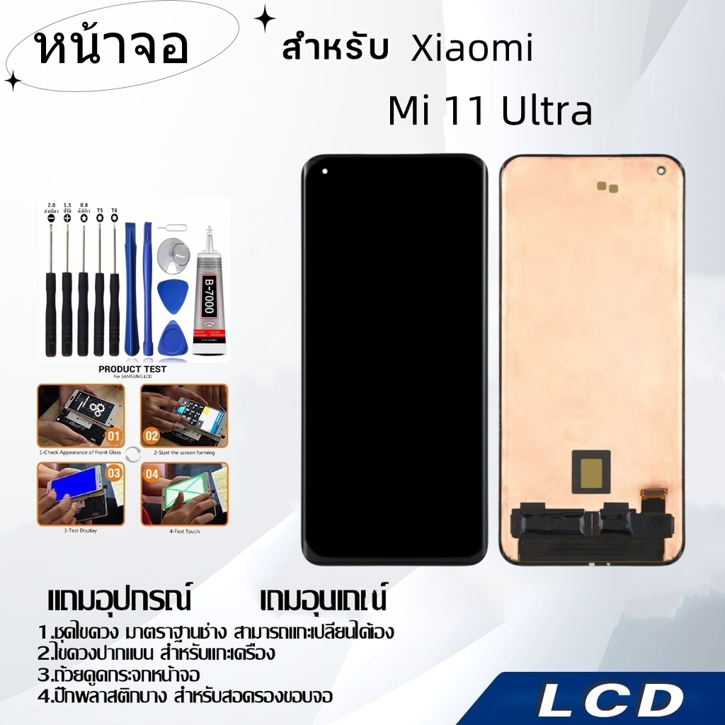 หน้าจอ Xiaomi Mi 11 Ultra,LCD for Xiaomi Mi 11 Ultra,อะไหล่หน้าจอ จอชุดพร้อมทัสกรีน เสียวมี่ Xiaomi