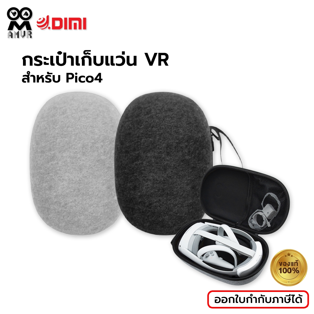 AMVR กระเป๋าเก็บแว่น VR กระเป๋าเก็บ PICO4 กันกระแทก กันฝุ่น วัสดุแข็งแรง คุณภาพสูง เหมาะกับการพกพาเดินทาง