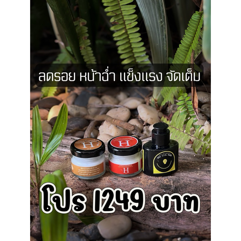 ชุดลดรอยที่หน้าสุดคุ้ม