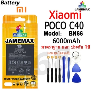 แบตเตอรี่สำหรับ POCO C40 Model BN66 คุณภาพระดับพรีเมี่ยม