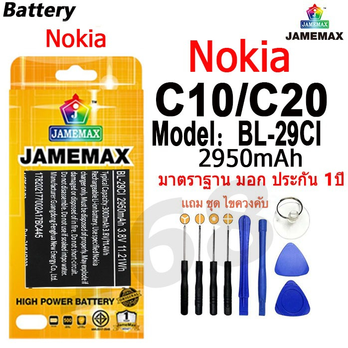 Battery Nokia C10 / Nokia C20 model BL-29CI แบตแท้ NOKIA ฟรีชุดไขควง