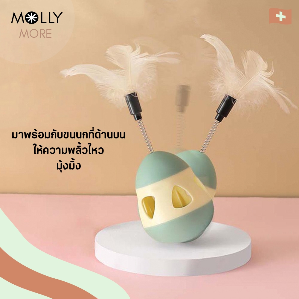 MOLLY  Tumbler egg ไข่ล้มลุก พาสเทล พร้อมสปริงขนนกตกแมว ของเล่นแมว รูปไข่ บอลล้มลุก บอลขนนก ไม้ตกแมว ขนนก สปริงตกแมว