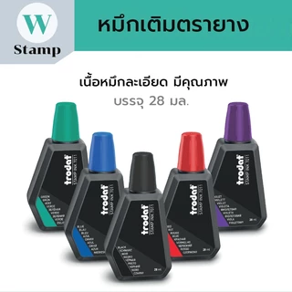 น้ำหมึกเติมตรายางหมึกในตัว น้ำหมึกเติม บรรจุ 28 มล. หมึกเติมตรายาง 5 สี เนื้อสีละเอียด หมึกคุณภาพ