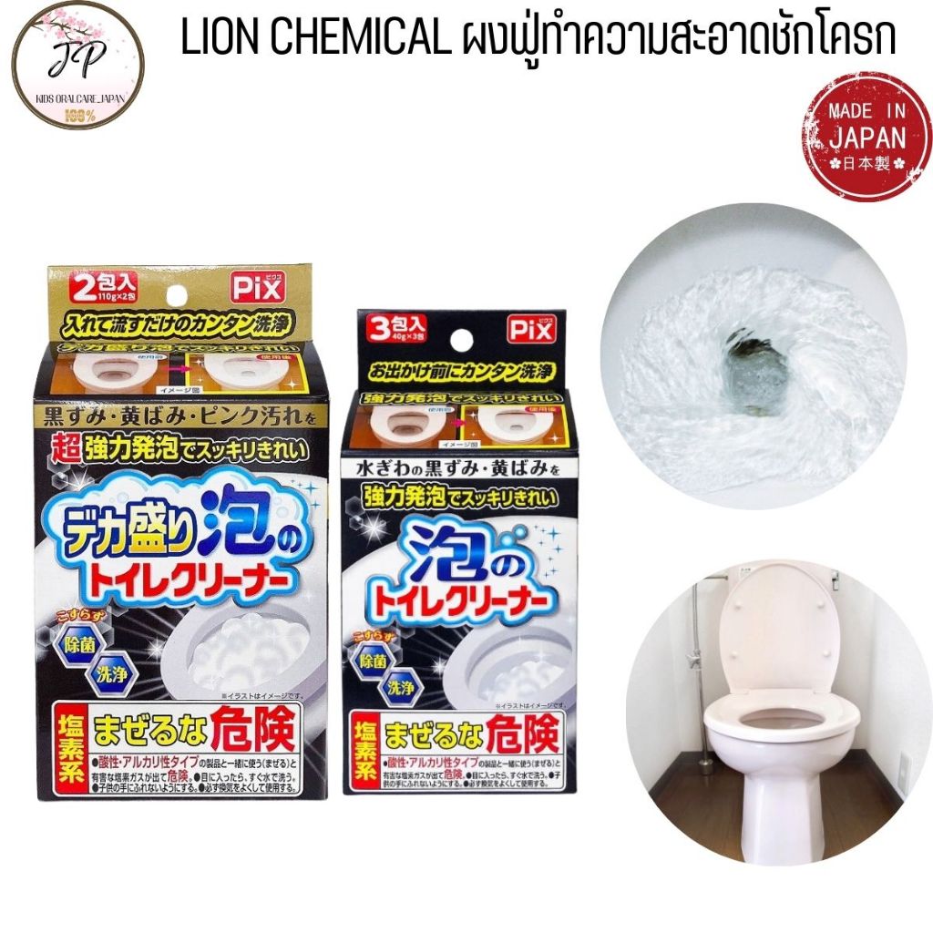 Lion Chemical ผงฟู่ทำความสะอาดชักโครก คลีนโฟมล้างห้องน้ำ ผงฟู่ล้างห้องน้ำ โฟมทำค