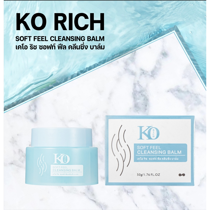 คลีนซิ่ง บาล์ม เคโอริช Ko Rich