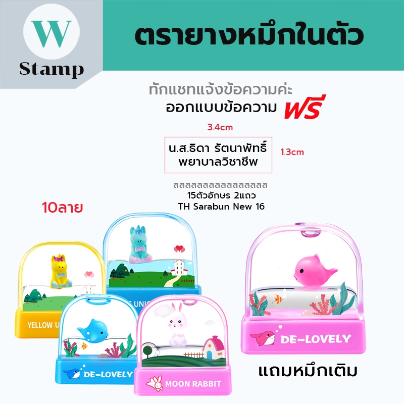 ตรายางแฟลชแบบตู้น้ำน่ารักมีตัวการ์ตูนลอยน้ำ เป็นหมึกในตัว ขนาด1.3*3.4cm แอดมินตอบไวสินค้าพร้อมส่ง