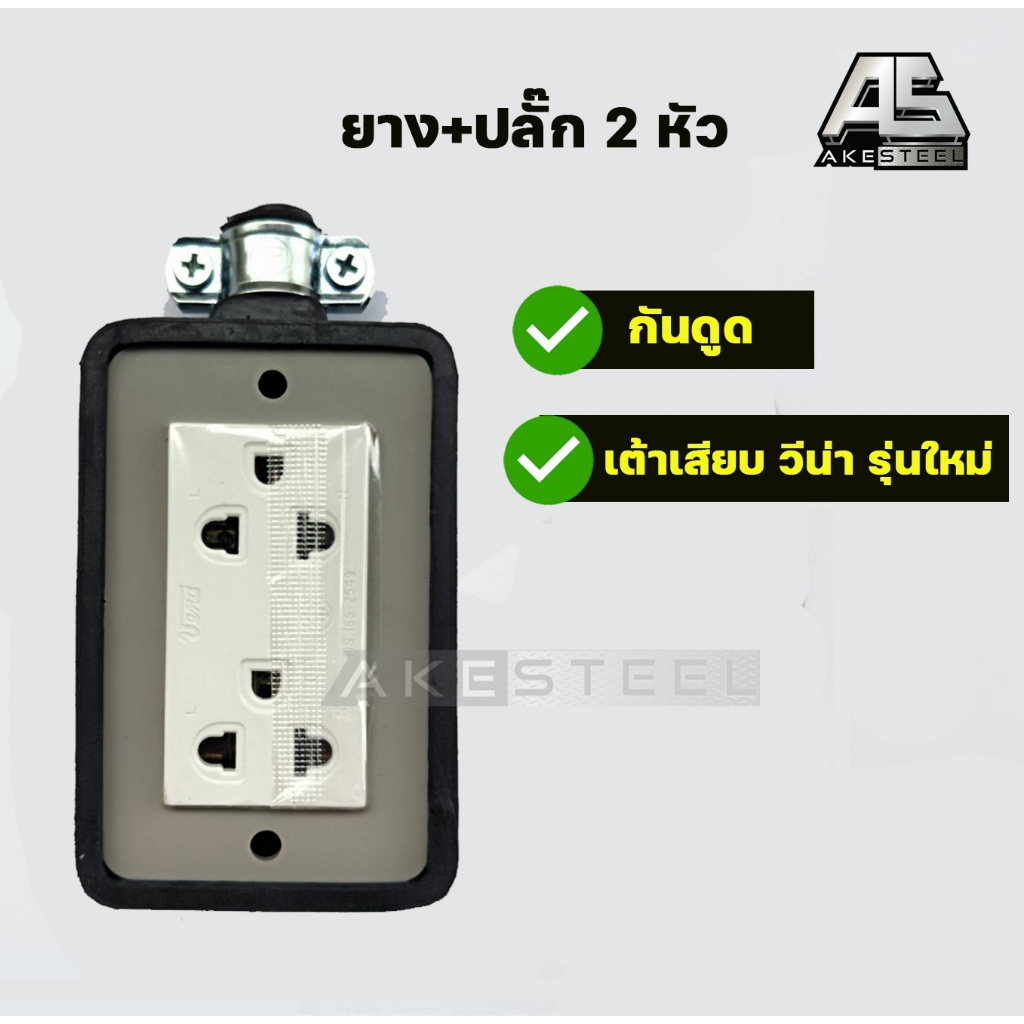 ปลั๊กบล็อคยาง 2X4  2หัว  และ 4×4  4หัว  วีน่าใหม่ หน้ากันดูด  (ไม่มีสาย)  แบบไม่มีปลั๊ก และ แบบมีปลั