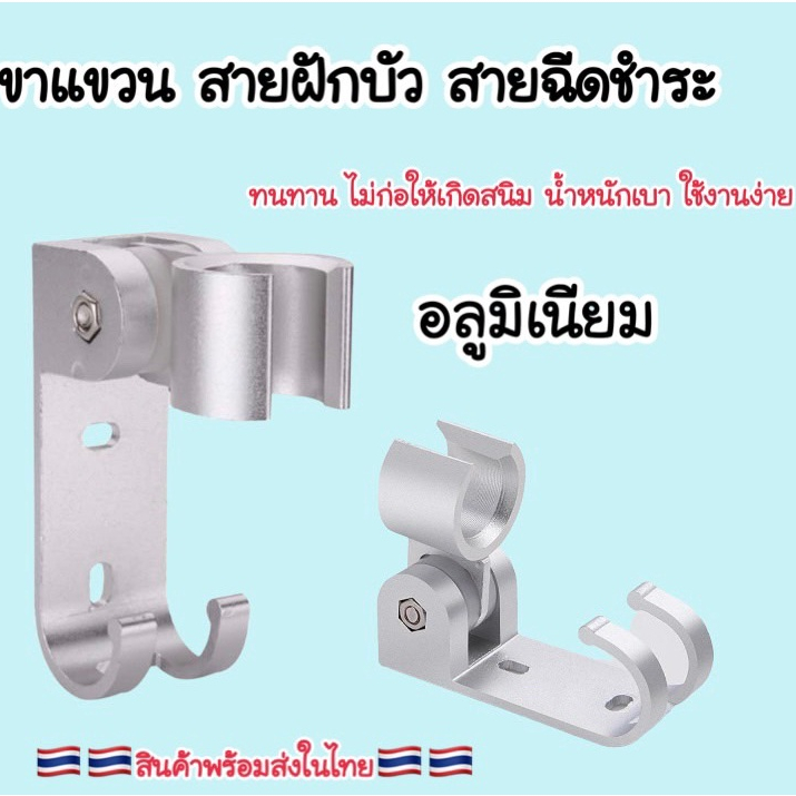 ✨New✨ที่แขวนฝักบัว ที่แขวนสายฉีดชำระ อลูมิเนียม แบบน็อต ยึดติดผนัง(น็อต) #M004