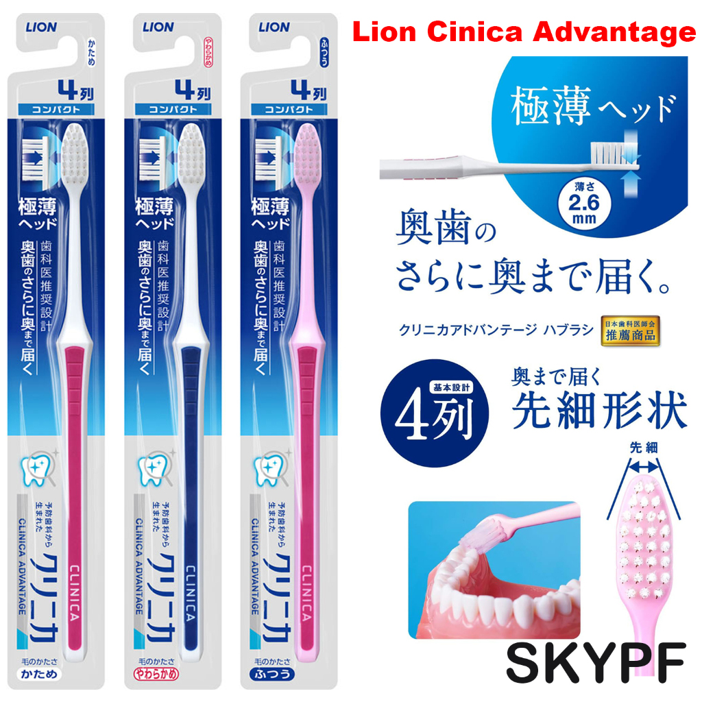 แปรงสีฟัน Lion Clinica Advantage