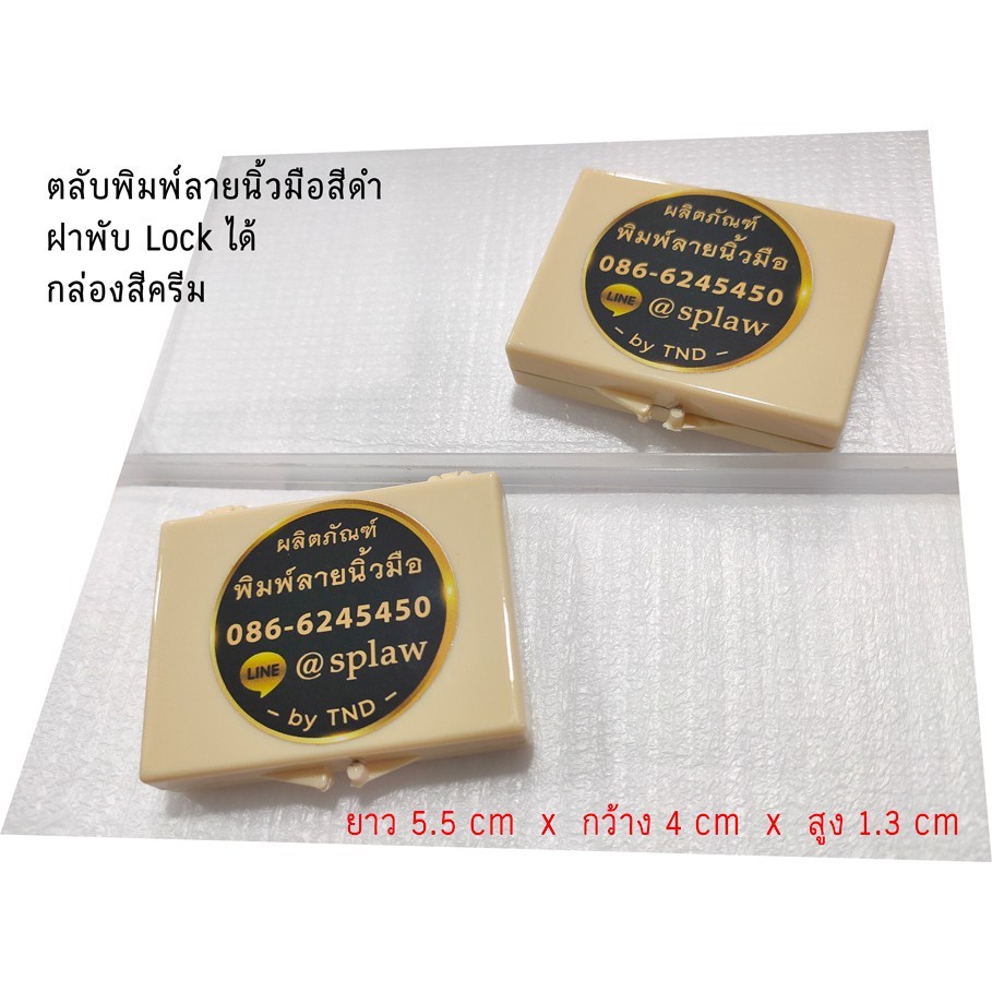 ตลับหมึกพิมพ์ลายนิ้วมือ ฝาพับ 5.5x4 cm หมึกสีดำ..