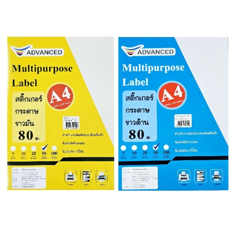 Advanced กระดาษสติ๊กเกอร์ขาวมัน, ขาวด้าน A4 หนา 80 แกรม 50 แผ่น ใช้ได้กับเครื่องพิมพ์ INKJET , LASER , COPY