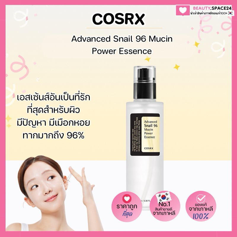 (แท้/พร้อมส่ง)COSRX Advanced Snail 96 Mucin Power Essence 100ml