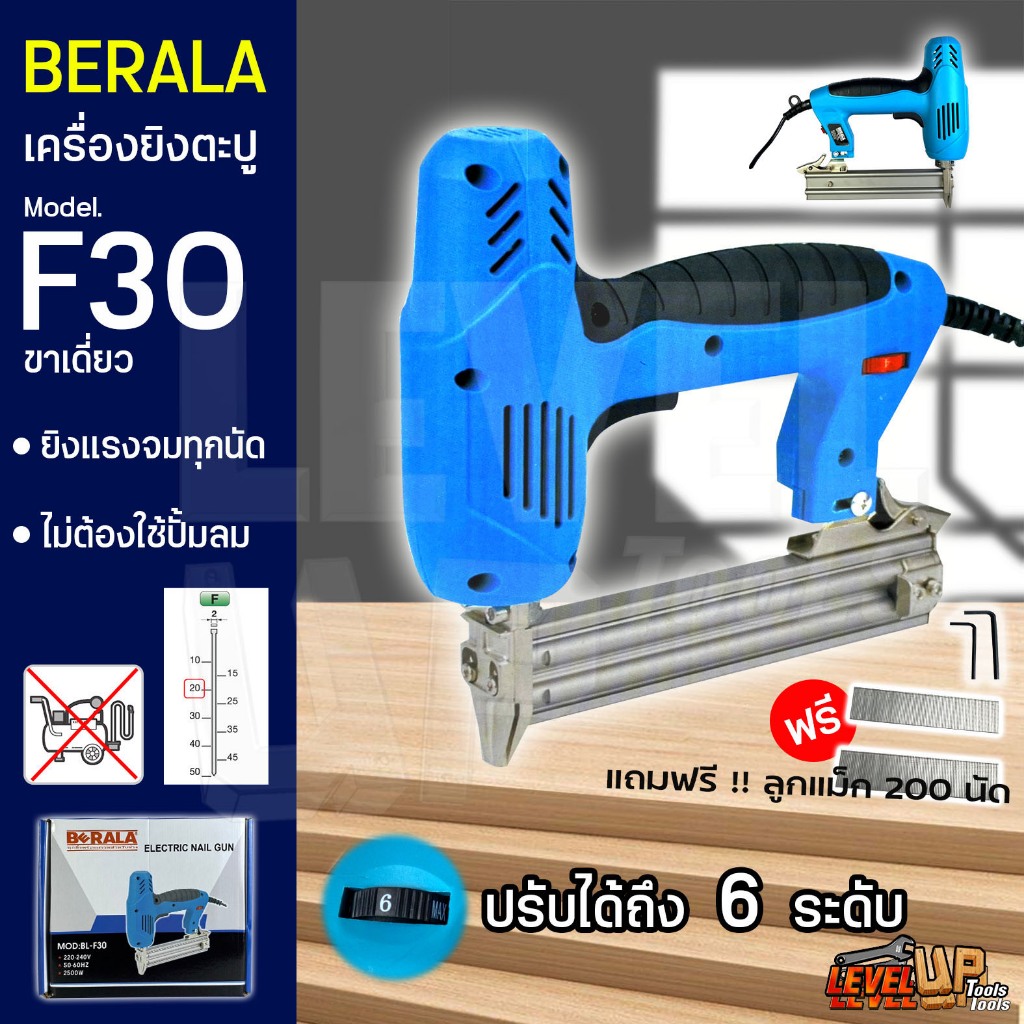 BERALA เครื่องยิงแม็กซ์ไฟฟ้า ขาเดี่ยว ปืนยิงตะปูไฟฟ้า รุ่น BL-F30 ของแท้100% แถมฟรี!! ลูกแม็ก 200 นัด (ไม่ต้องใช้ปั้มลม)
