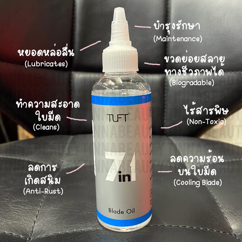 น้ำมันหยอดหล่อลื่นปัตตาเลี่ยน Tuft Clipper Oil 7in1 (100มล.)