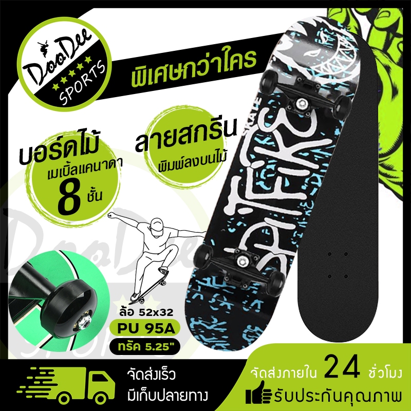 Skateboards สเก็ตบอร์ด 80cm ผู้เริ่มต้นเล่น-มืออาชีพ แฟชั่นสเก็ตบอร์ด เมเปิ้ลสเก็ตบอร์ด แท้ 100% จัดส่งภายใน 24 ช