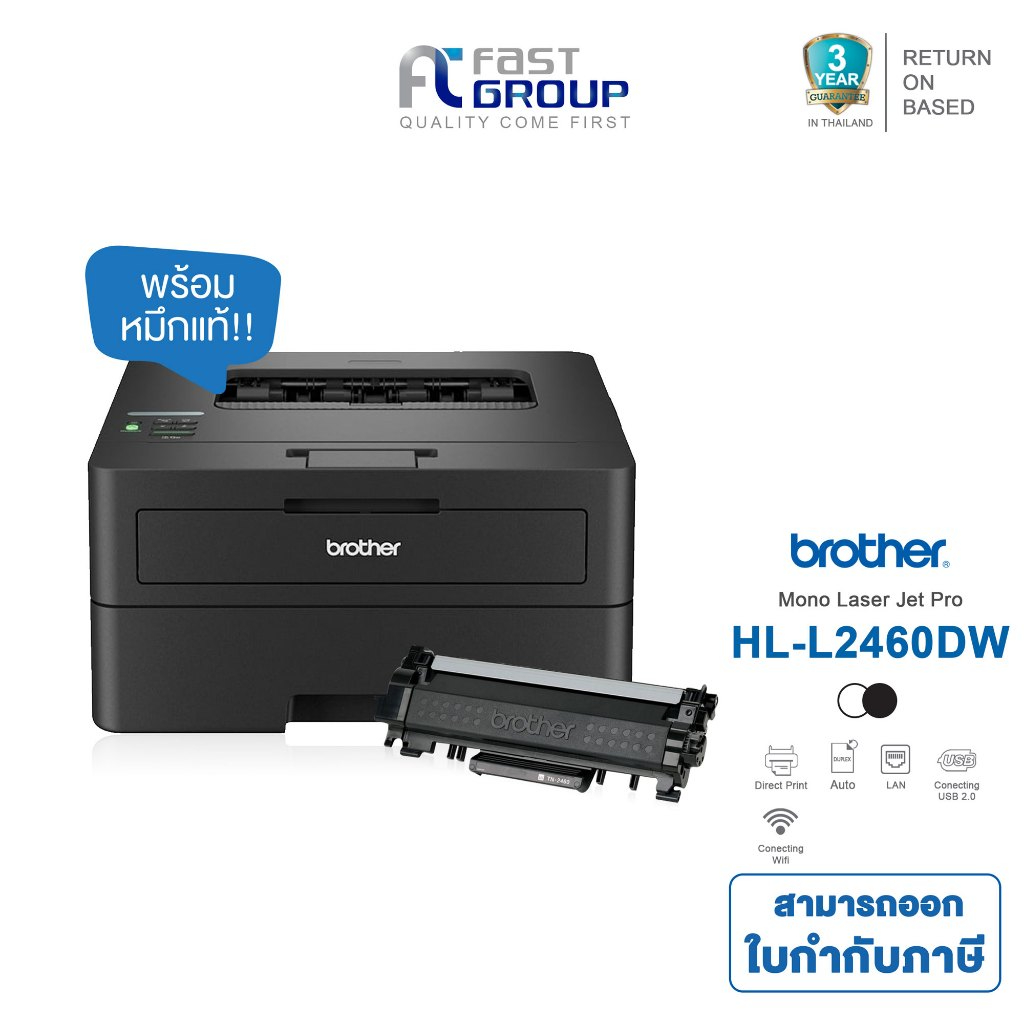 [BROTHER HL-L2460DW] PRINTER Laser printer - (Print Only/Wifi) พร้อมหมึกแท้ ใช้กับหมึกรุ่น TN-2560