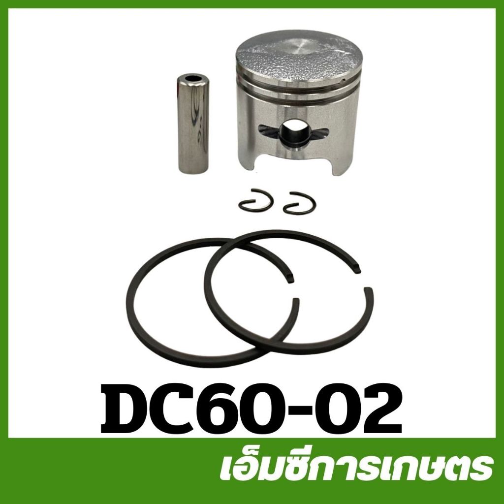 DC60-02 ลูกสูบ DC600 ขนาด 32 มิล เครื่องตัดแต่งพุ่ม เครื่องตัดแต่งกิ่งไม้