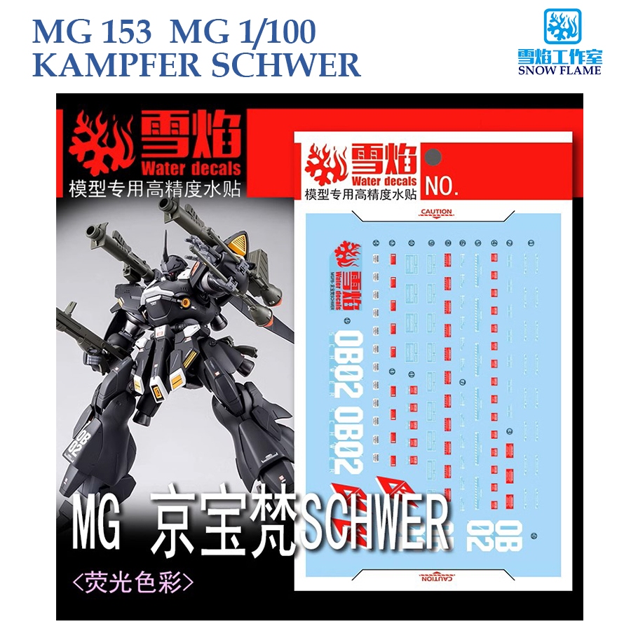 ดีคอลน้ำ [SNOW] MG153 KAMPFER SCHWER MG 1/100 GUNDAM WATER DECAL [FLUOREACENT] MODEL KIT