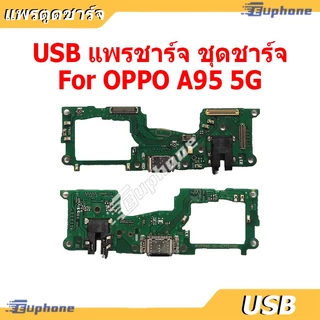 แพรชาร์จ OPPO A1K/A5/A9(2020)/A15/A15S/A16/A3S/A5S/A31 2020/A52/A92/A53 4G/A54/A74 4G/A93 4G/A94 4G/A95 5G ชุดบอร์ดชาร์จ