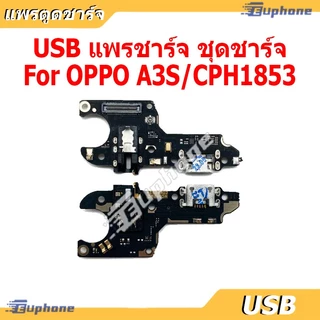 แพรชาร์จ OPPO A1K/A5/A9(2020)/A15/A15S/A16/A3S/A5S/A31 2020/A52/A92/A53 4G/A54/A74 4G/A93 4G/A94 4G/A95 5G ชุดบอร์ดชาร์จ