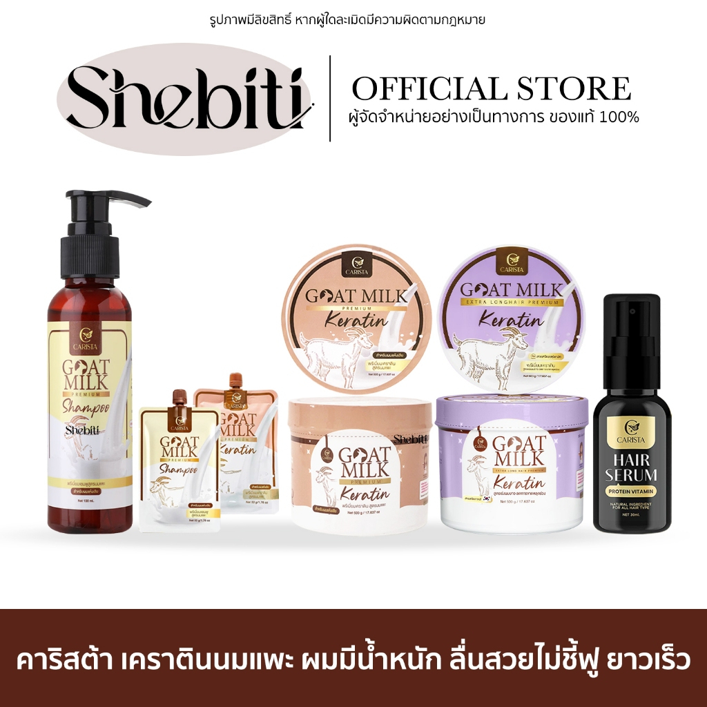 [เซตรวม]CARISTA GOAT MILK คาริสต้า โกลด์มิลค์ เคราตินนมแพะ เซรั่ม แชมพู แฮร์เซรั่ม ครีมหมักผม ผมยาว เคราติน่า