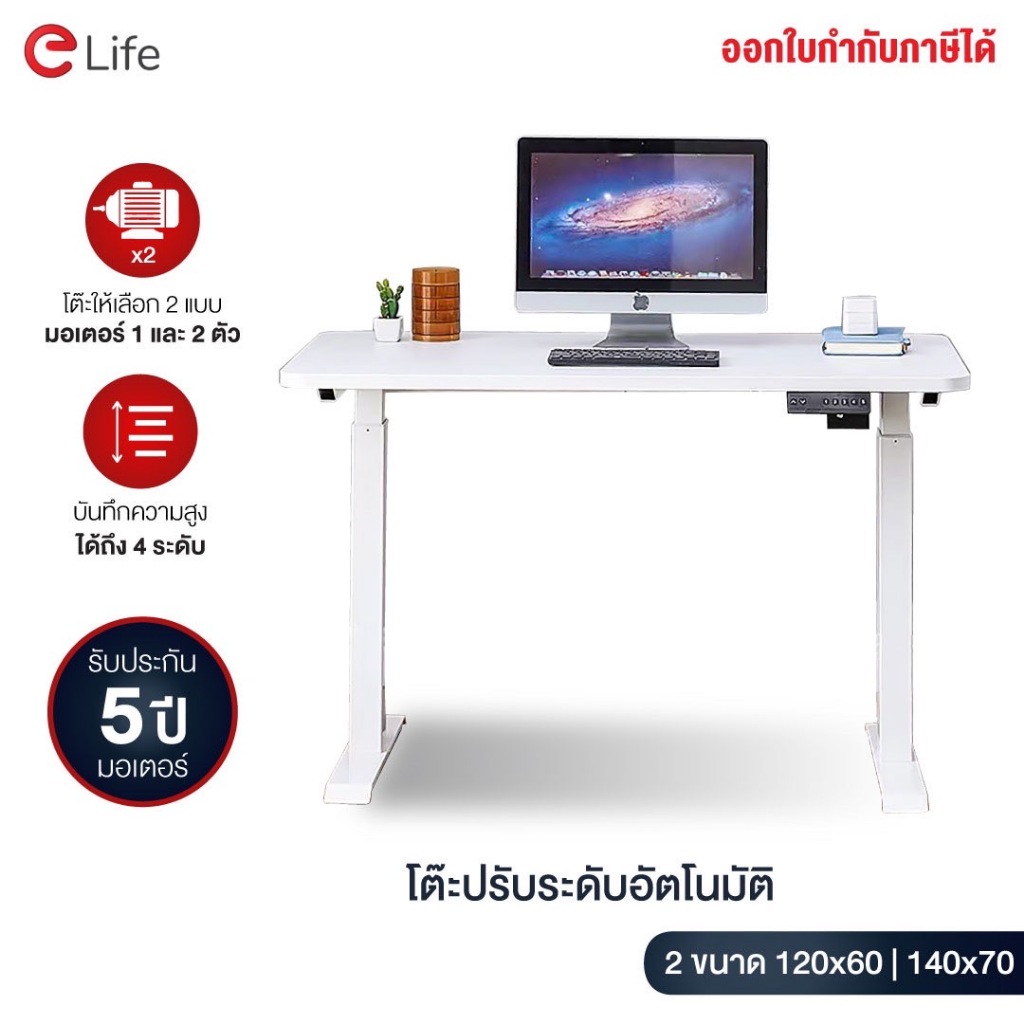 Elife โต๊ะทำงานไฟฟ้า ปรับระดับได้ รุ่นPro มอเตอร์คู่ โต๊ะทำงาน โต๊ะคอมพิวเตอร์ เกมมื่ง โต๊ะปรับระดับ
