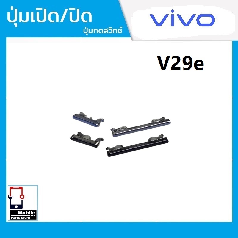 ปุ่มกดสวิทช์ด้านนอก VIVO V29E ปุ่มเปิด/ปิด ปรับระดับเสียงขึ้นลง ปุ่มเพิ่มเสียง/ลดเสียง