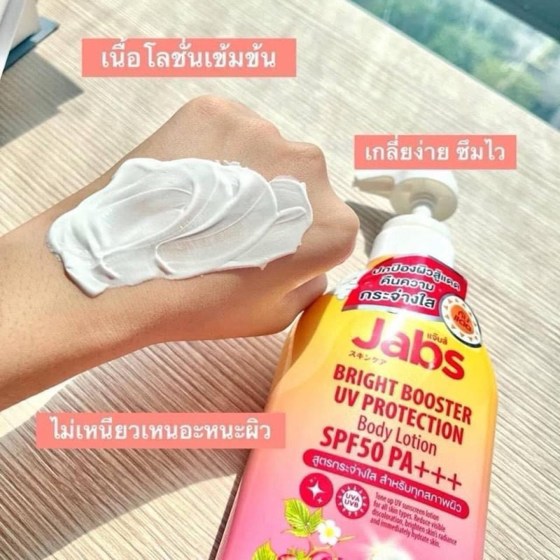 แจ๊บส์ Jabs กันแดด SPF50 PA+++++