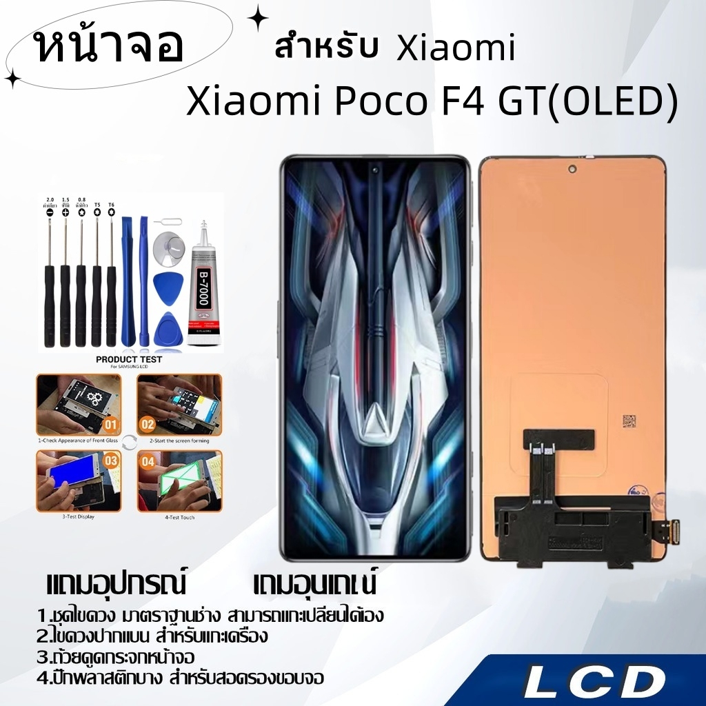 หน้าจอ Xiaomi Poco F4 GT(OLED),LCD for Xiaomi Poco F4 GT(OLED),อะไหล่หน้าจอ จอชุดพร้อมทัสกรีน เสียวมี่ Xiaomi Poco F4 GT